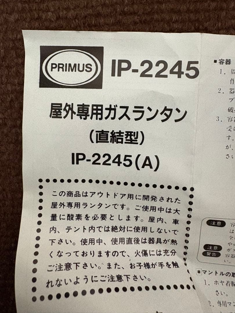 Iwatani プリムス　IP-2245 ランタン
