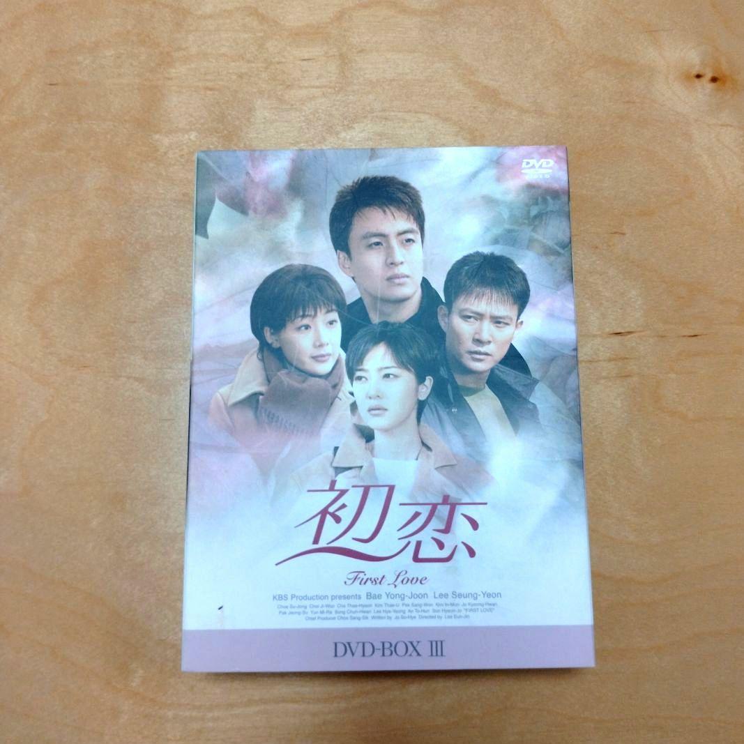 初恋 DVD-BOX Ⅰ,Ⅱ,Ⅲ 全22枚 全巻全話 完結 ペ・ヨンジュン主演