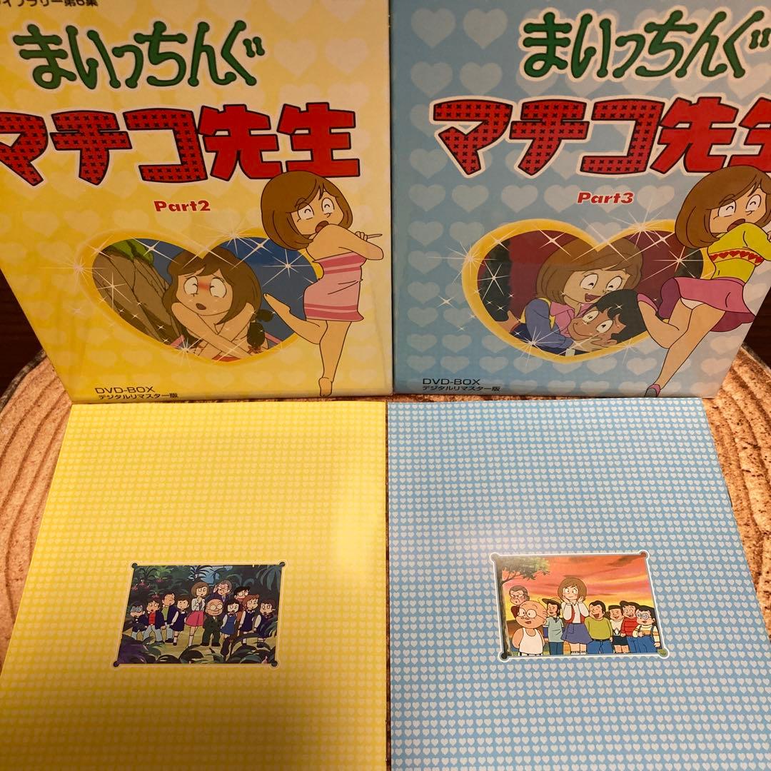まいちっんぐマチコ先生DVD BOX PART.2/ PART.3 アニメ