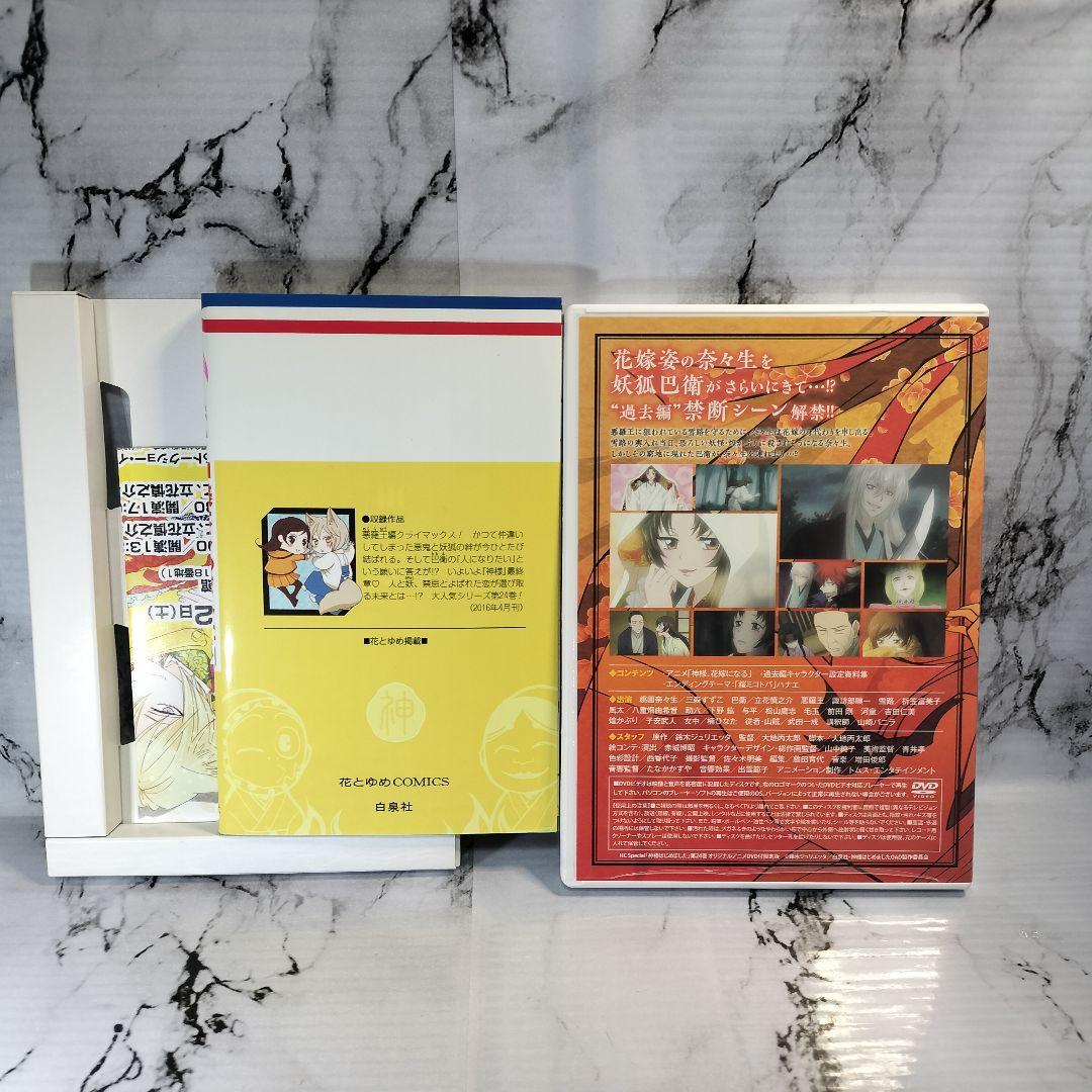 神様はじめました DVD付限定版 24巻　特装版　OVA