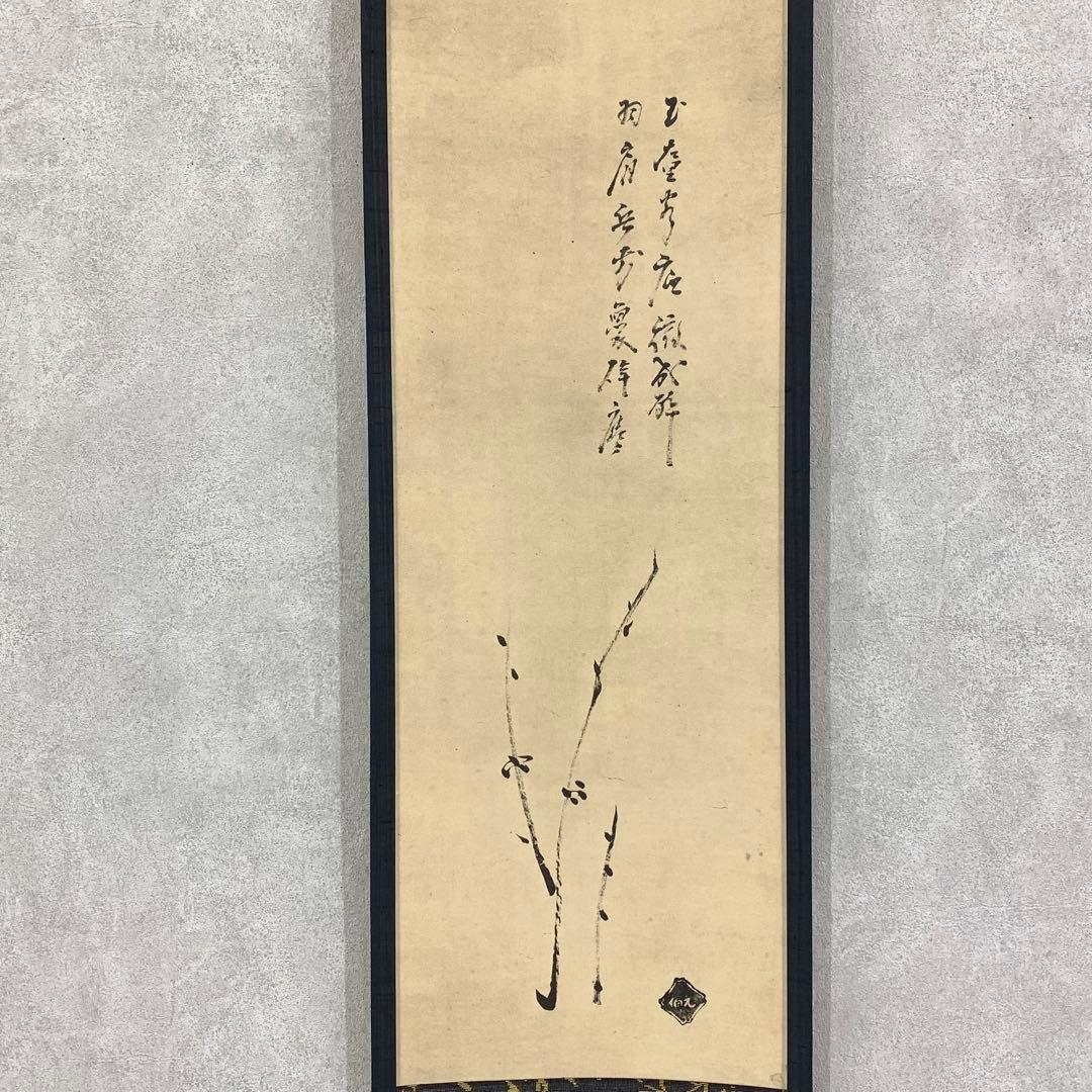 掛軸 元伯宗旦 梅画賛 木箱 工芸 書 茶掛 水墨画 梅