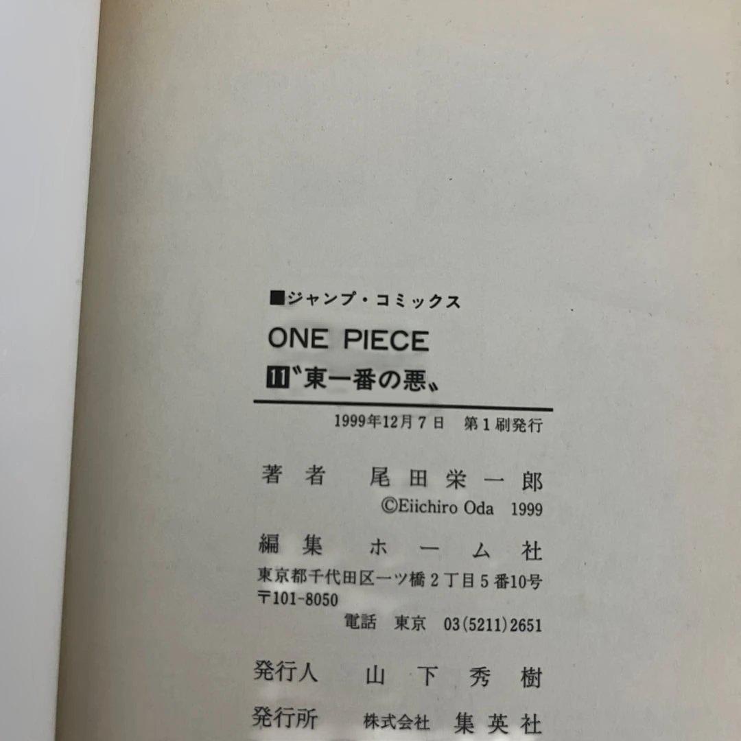 【初版・前半・希少】ワンピース 漫画 16冊セット 尾田栄一郎 第1刷発行