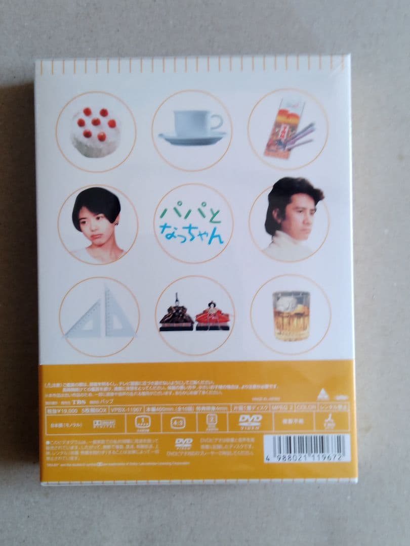 パパとなっちゃん DVD-BOX〈5枚組〉新品未開封