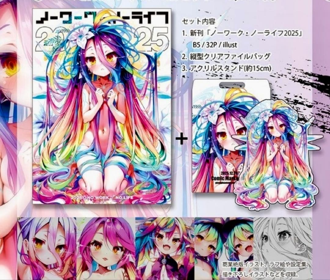 pixel phantom C107 新刊セット 榎宮祐 ノーゲーム ノーライフ