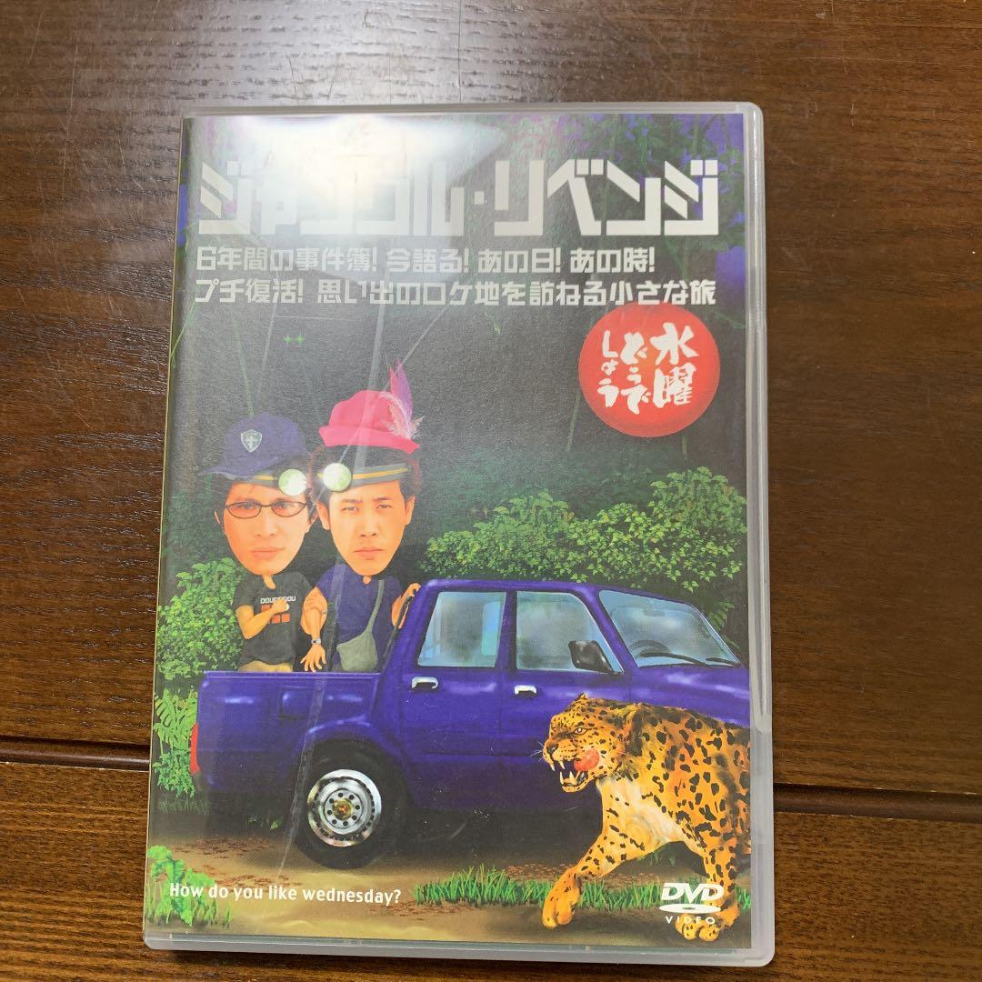 水曜どうでしょう　DVD BOXvol1 ＋　ジャングルリベンジDVD セット
