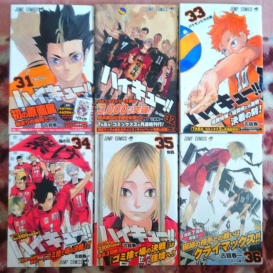 ★ハイキュー!!　１巻〜４５巻＋ハイカラ ★初版・帯付★
