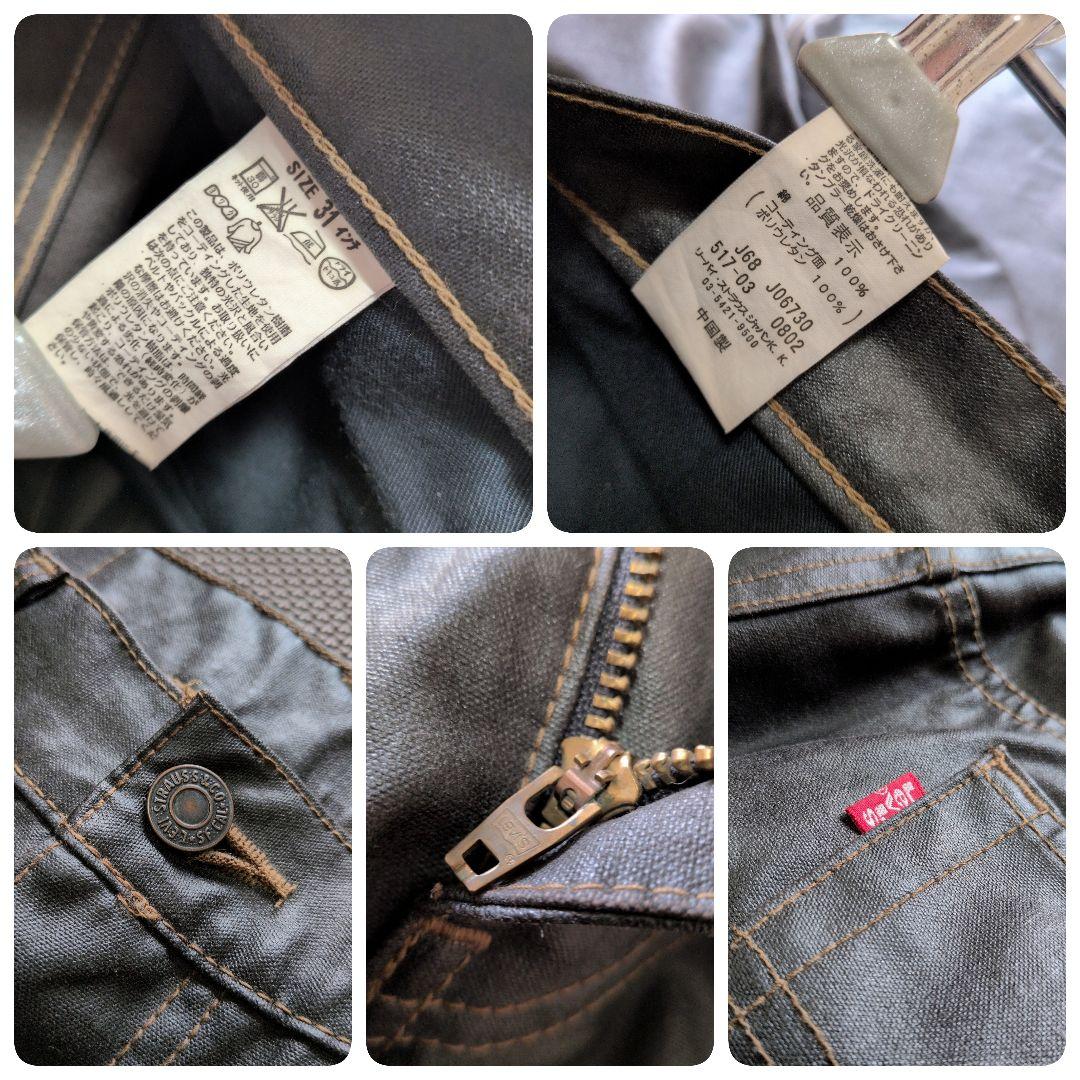 パンツ Y2K Archive Levi's 517-03 coating Denim