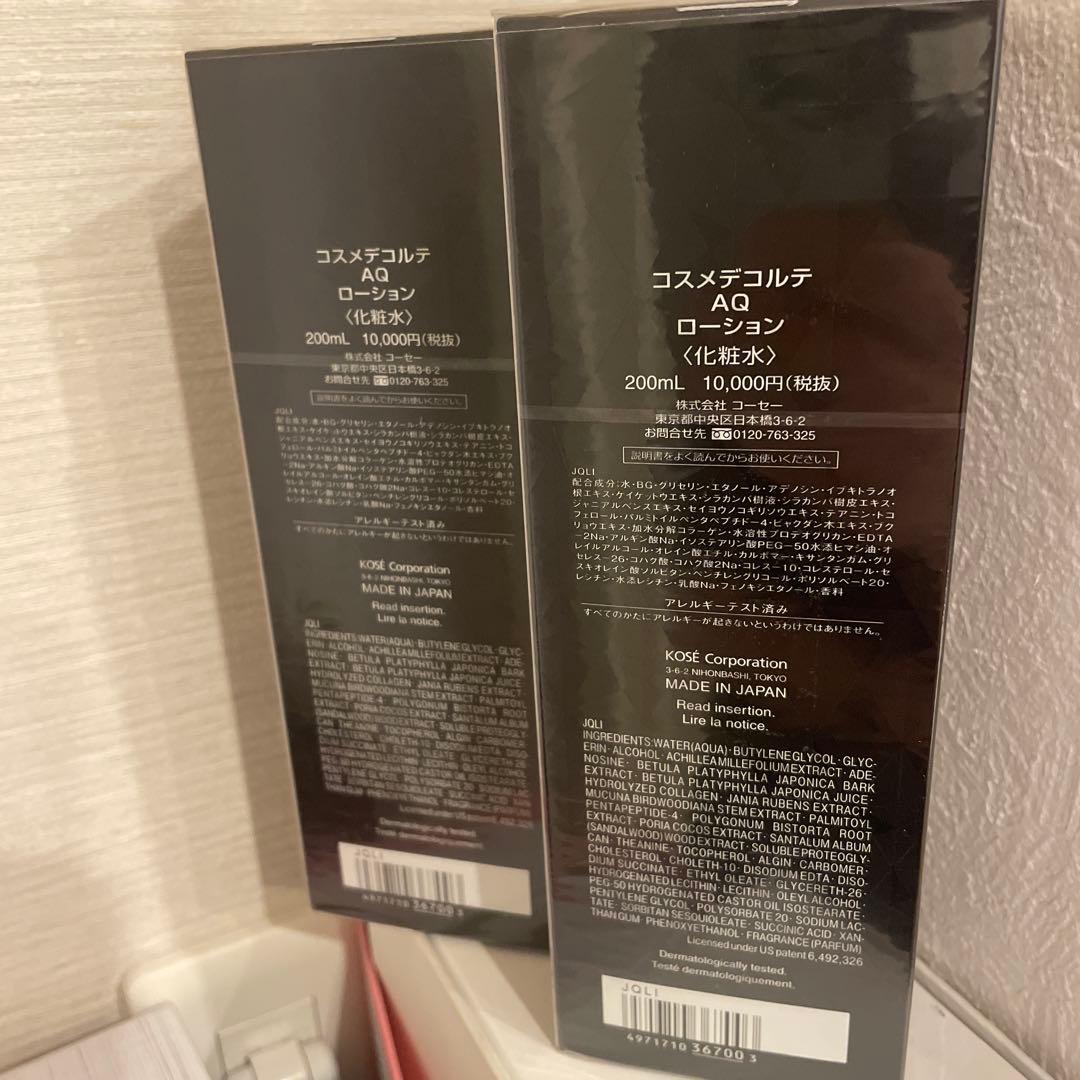 コスメデコルテ　AQ ローション　200ml 2本セット　化粧水