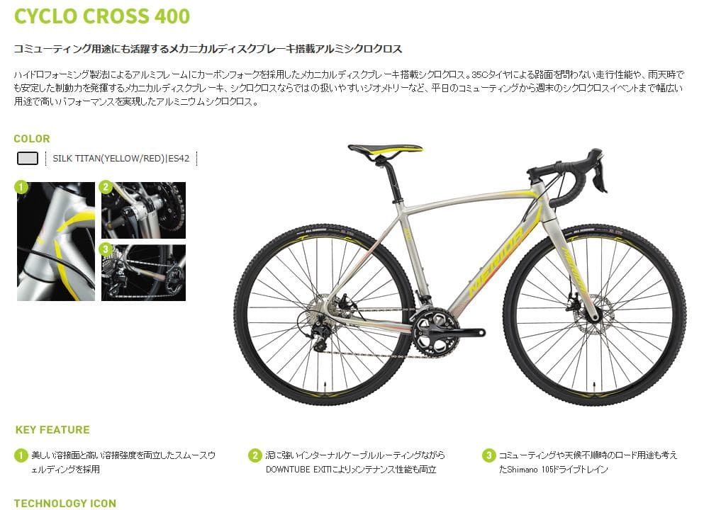 MERIDA CYCLO CROSS 400(メリダシクロクロス400)