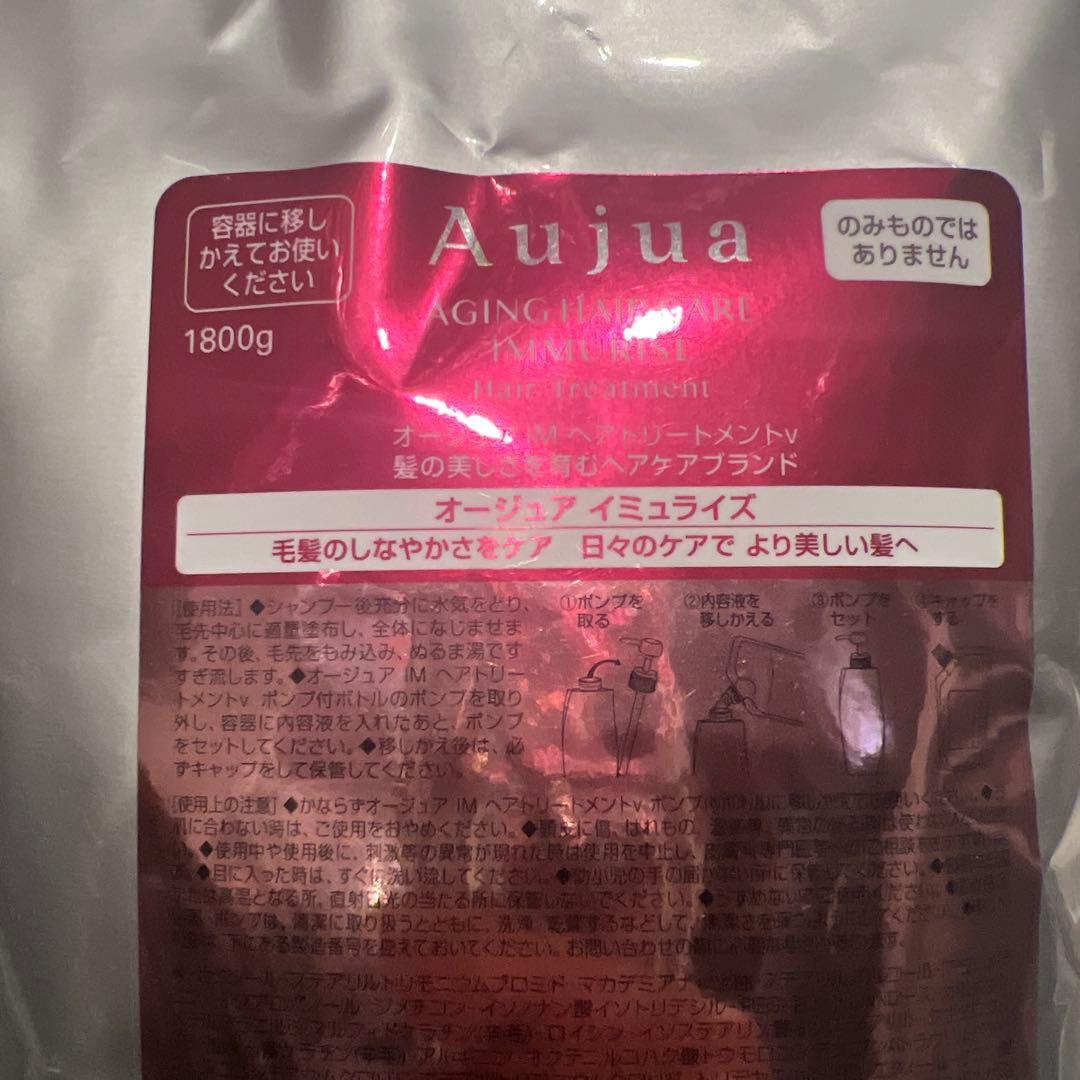 Aujua IMMURISE シャンプー＆トリートメント 1800mL