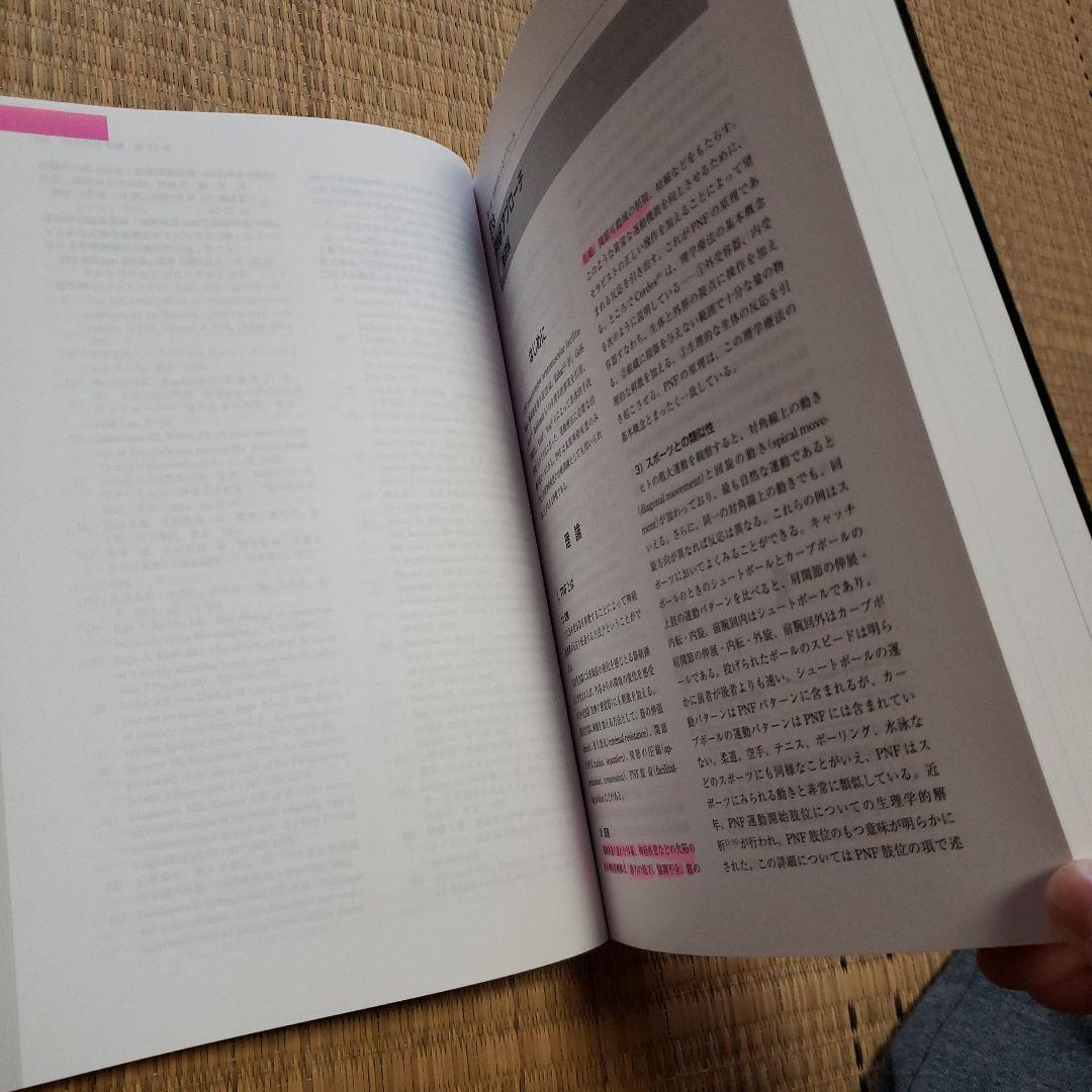 理学療法ハンドブック、第2巻