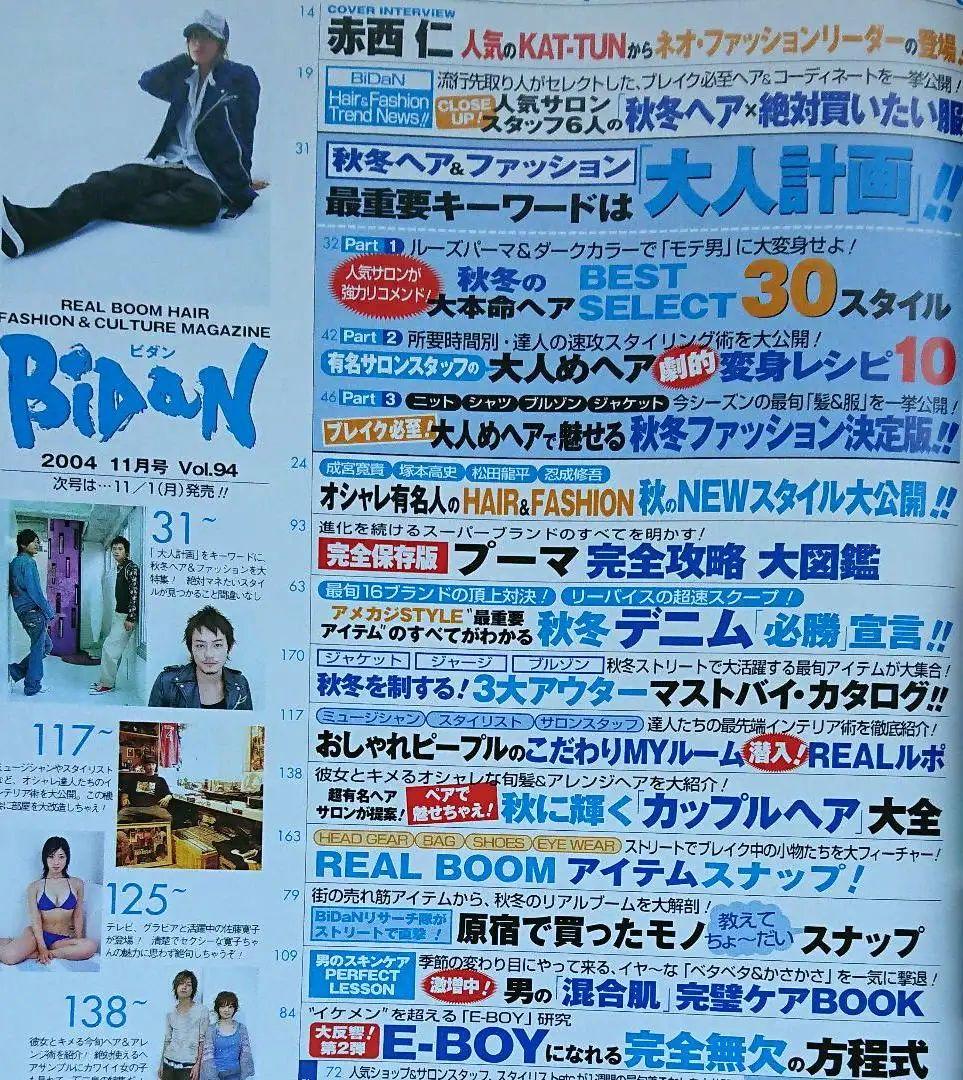 BiDAN ビダン ファッション雑誌 赤西仁 2004年11月号