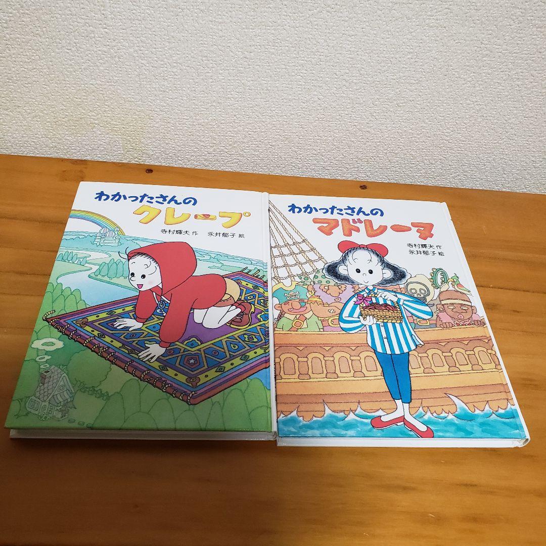 わかったさんシリーズ 10巻 セット 寺村輝夫 永井郁子