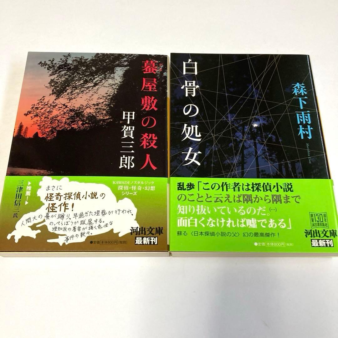 KAWADEノスタルジック 探偵・怪奇・幻想シリーズ