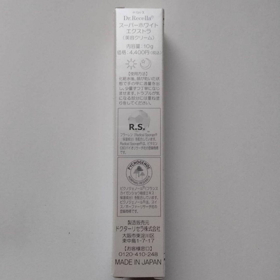 ドクターリセラ　スーパーホワイトエクストラ　10g✕3本