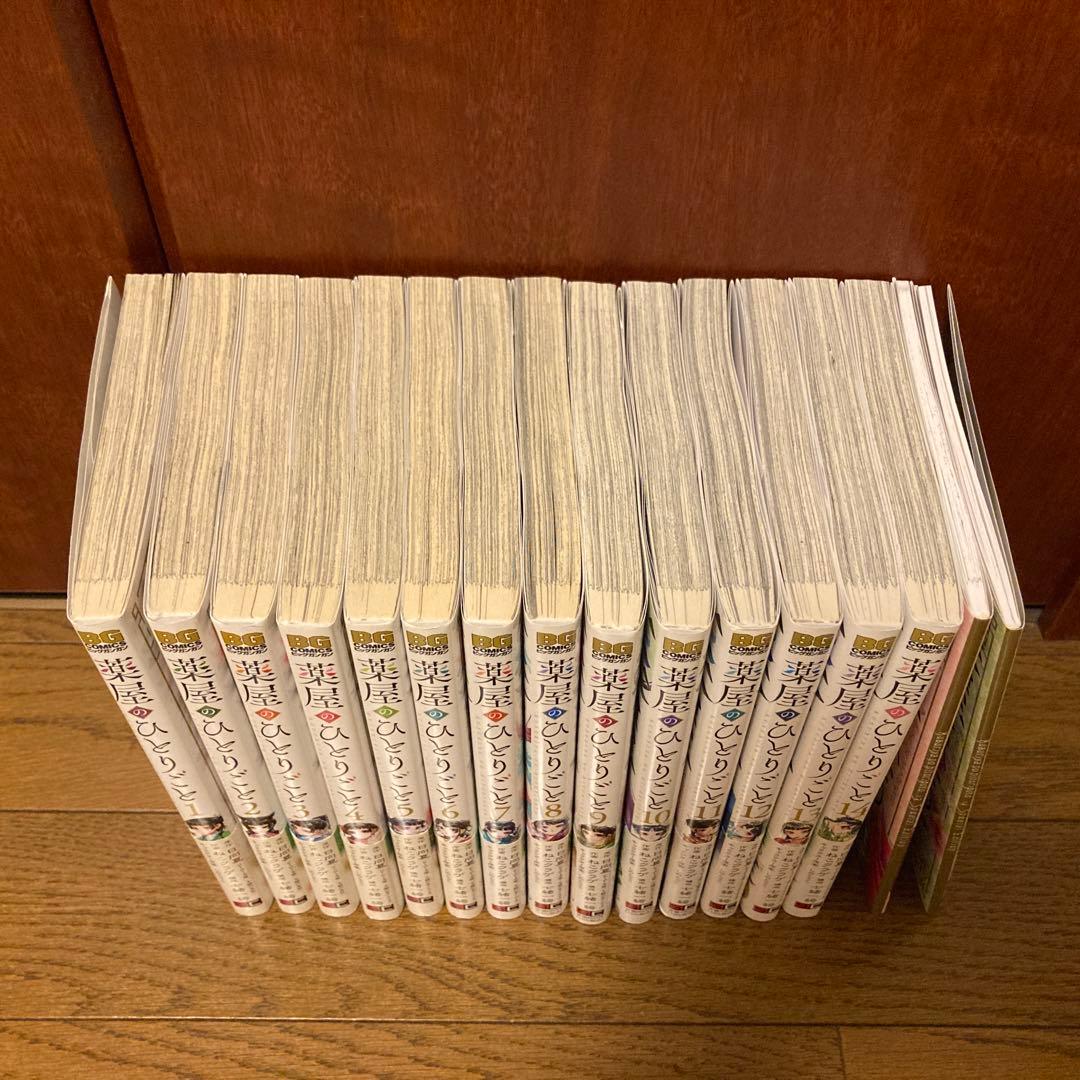 薬屋のひとりごと 1-14巻セット