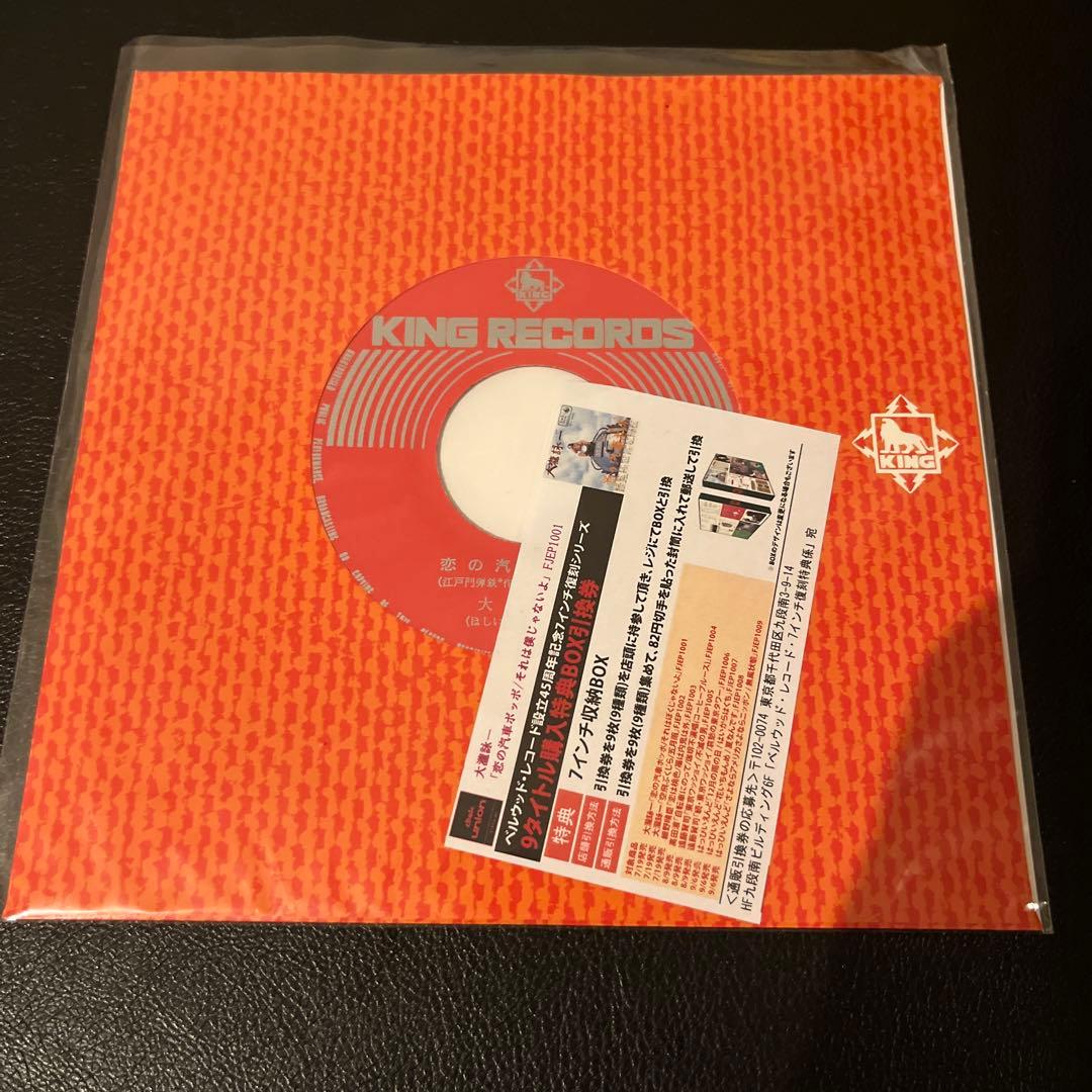 新品未開封　大滝詠一　恋の汽車ポッポ　BS-1465 45RPM レコード