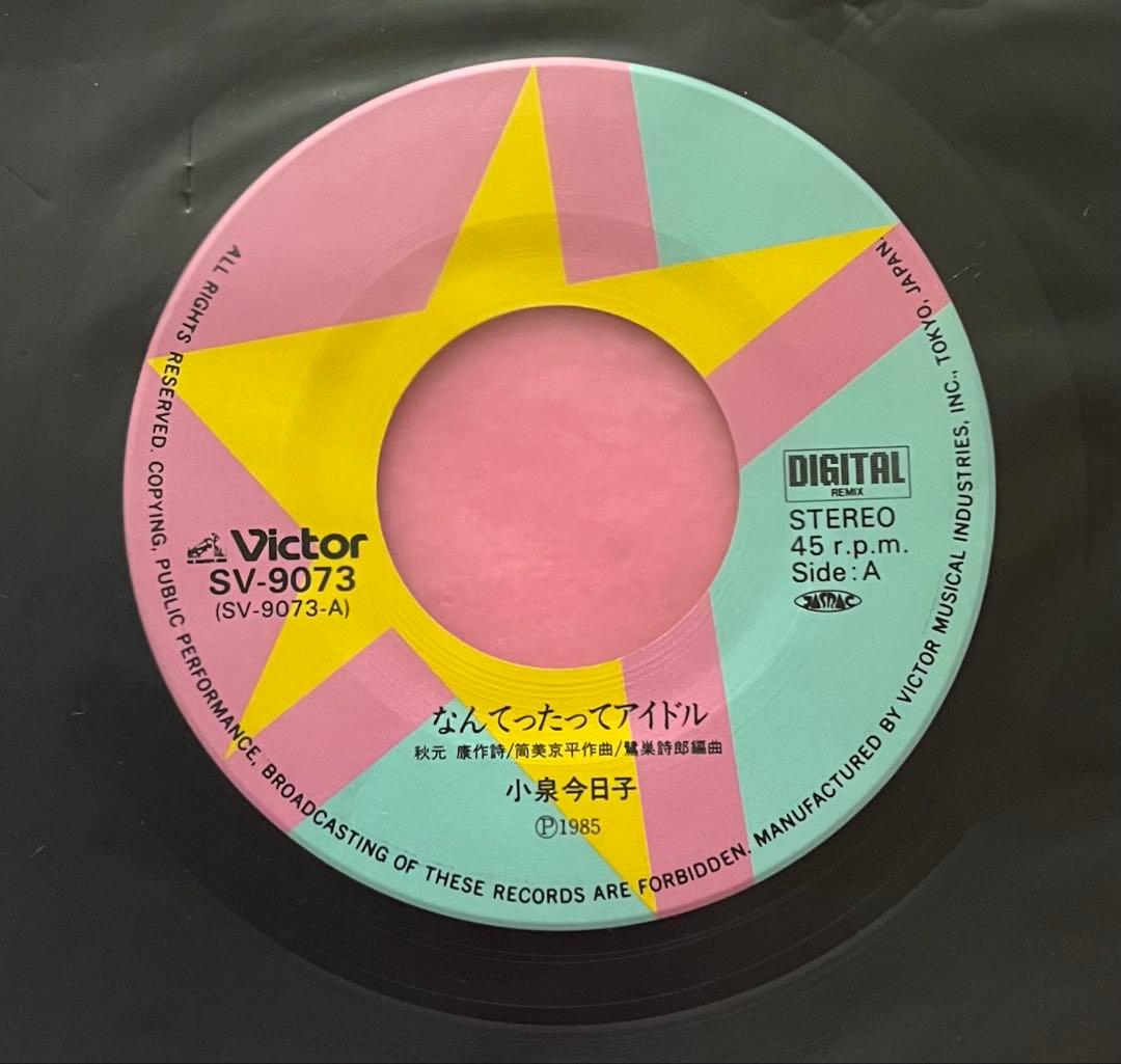 小泉今日子 直筆サイン付きシングルEP レコード なんてったってアイドル1枚