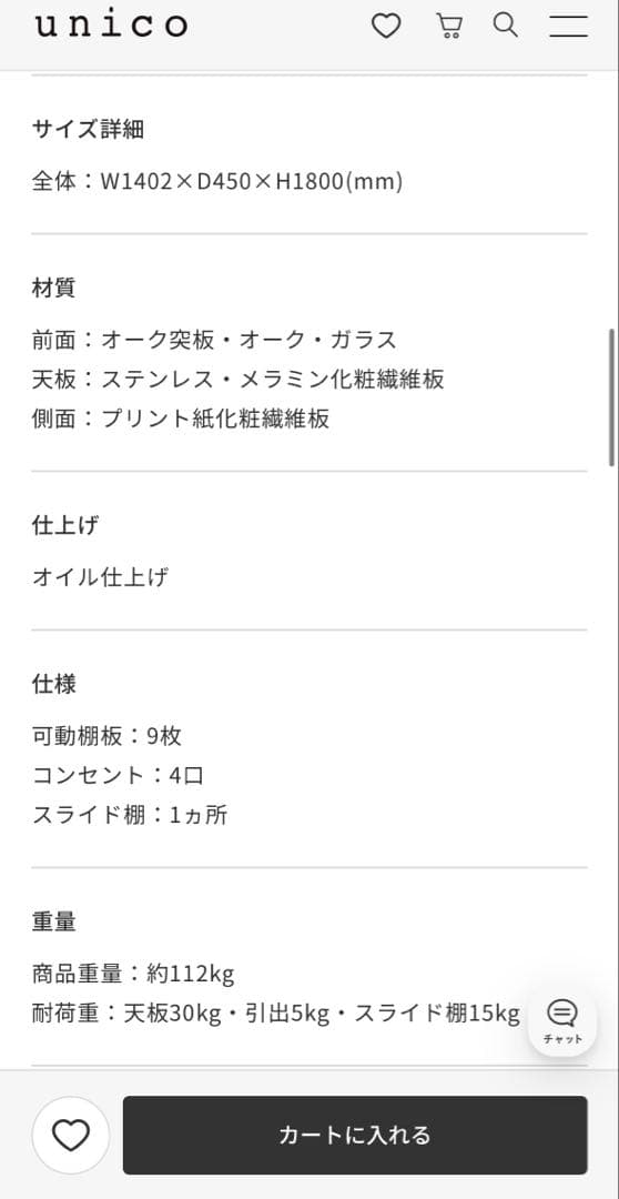 unico LOM(ロム)　ユニット W1400 setC 食器棚