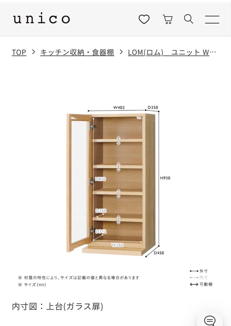 unico LOM(ロム)　ユニット W1400 setC 食器棚