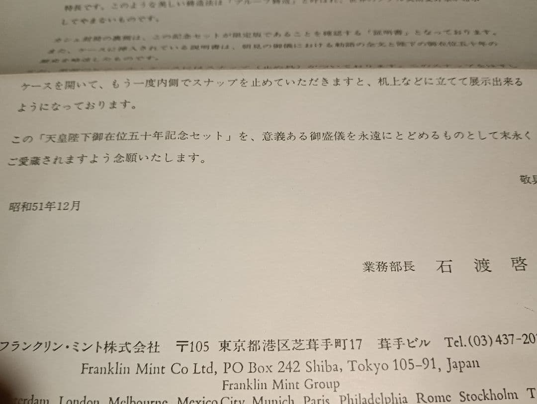 【超希少】昭和天皇御在位50周年記念銀貨セット（予約限定品）