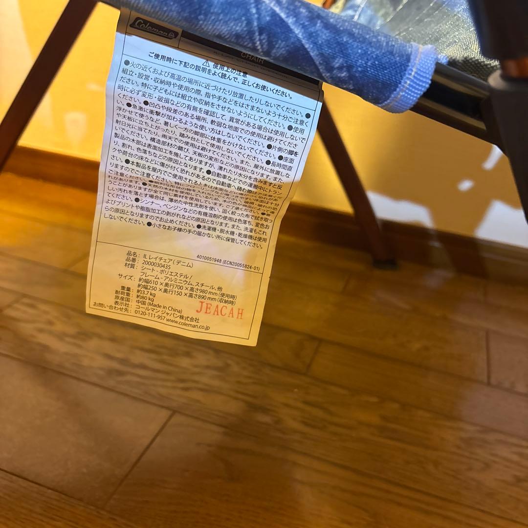 コールマン(Coleman)IL(インディゴレーベル)レイチェア デニム限定品❗️