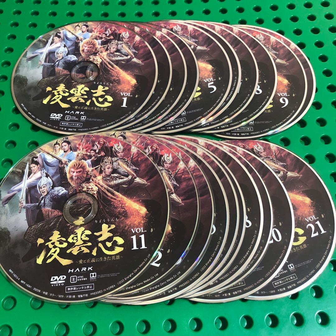 凌雲志　愛と正義に生きた英雄　DVD／全巻