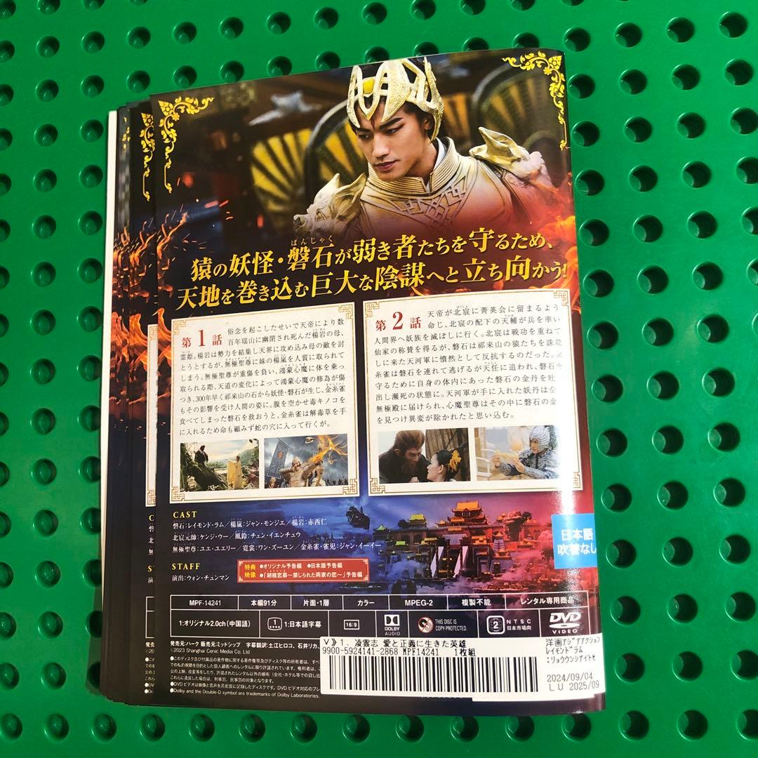 凌雲志　愛と正義に生きた英雄　DVD／全巻