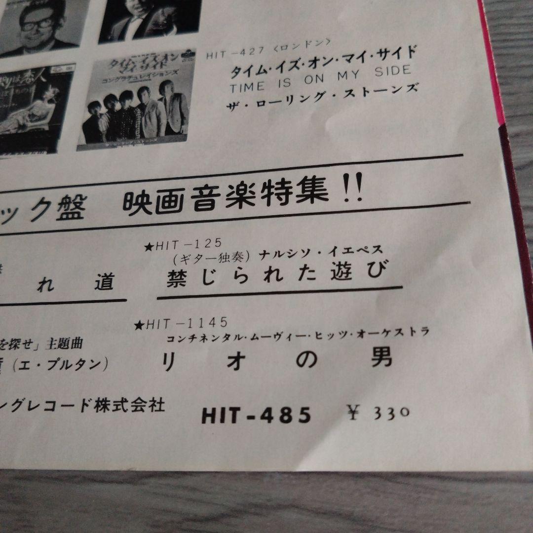 ザ・ローリング・ストーンズ ラスト・タイム シングルレコード