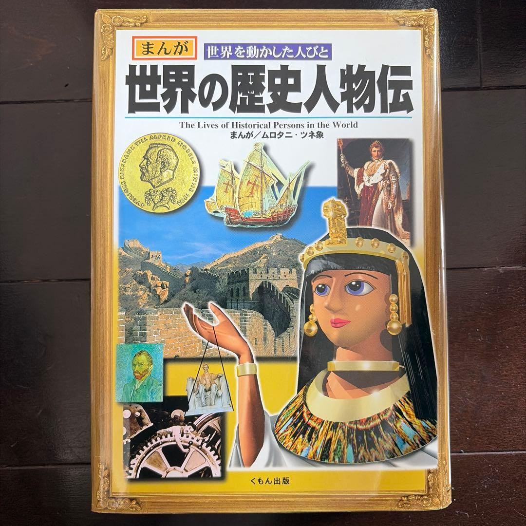 学研漫画NEW世界の歴史全巻セット