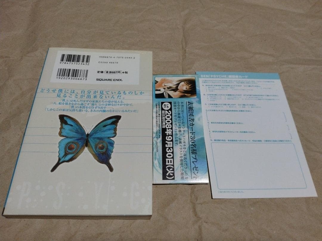 唐辺葉介　PSYCHE　プシュケ　初版