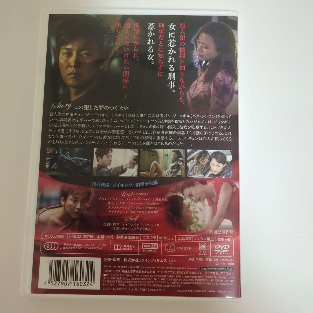 無頼漢 渇いた罪('15韓国) キム・ナムギル　DVD