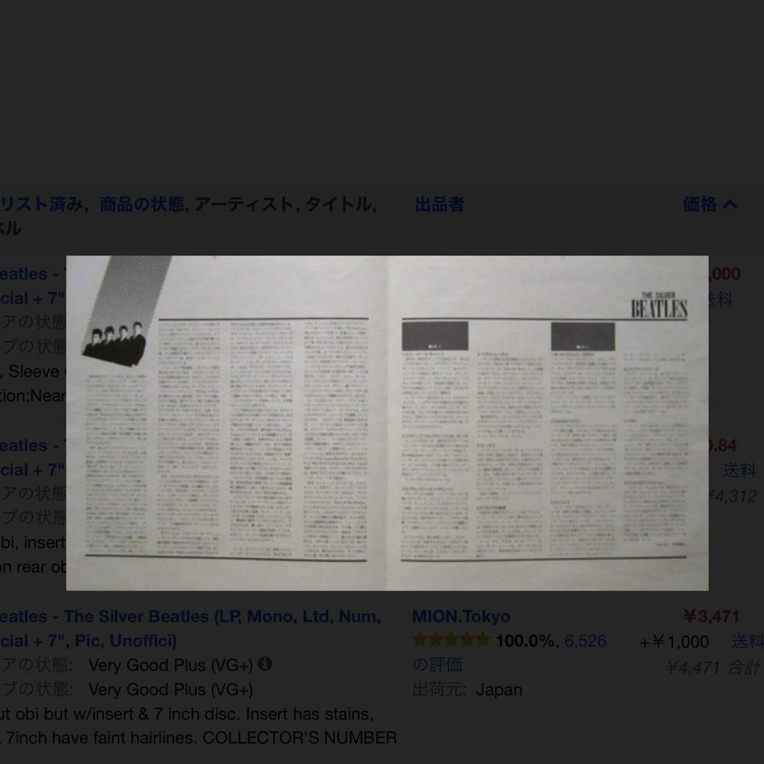 激レア!新品シュリンク未開封!1982年限定発売 ビートルズ LPレコード