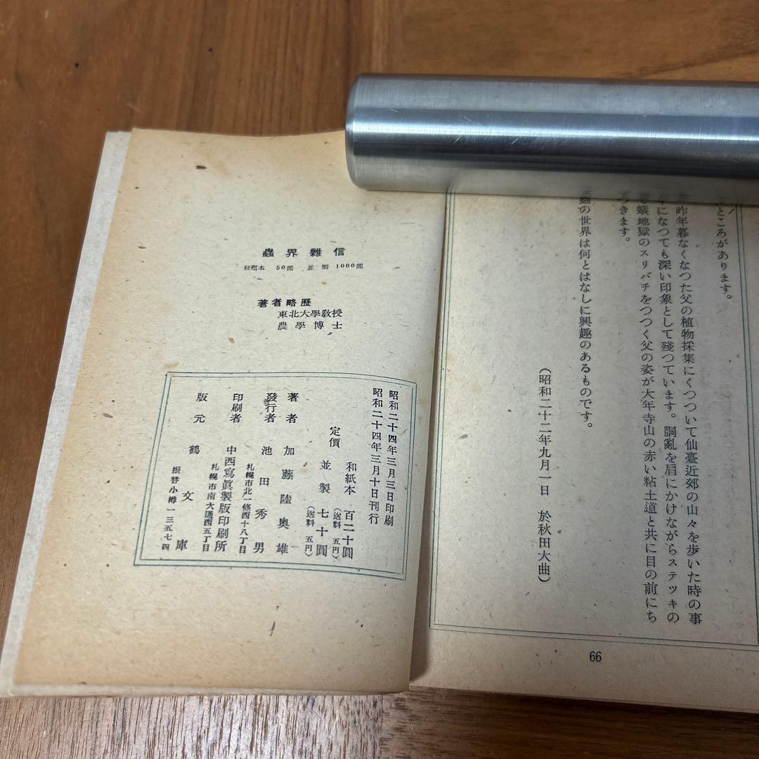 珠玉叢書　珠玉　鶴文庫　ぐるすぶんこ　池田秀男