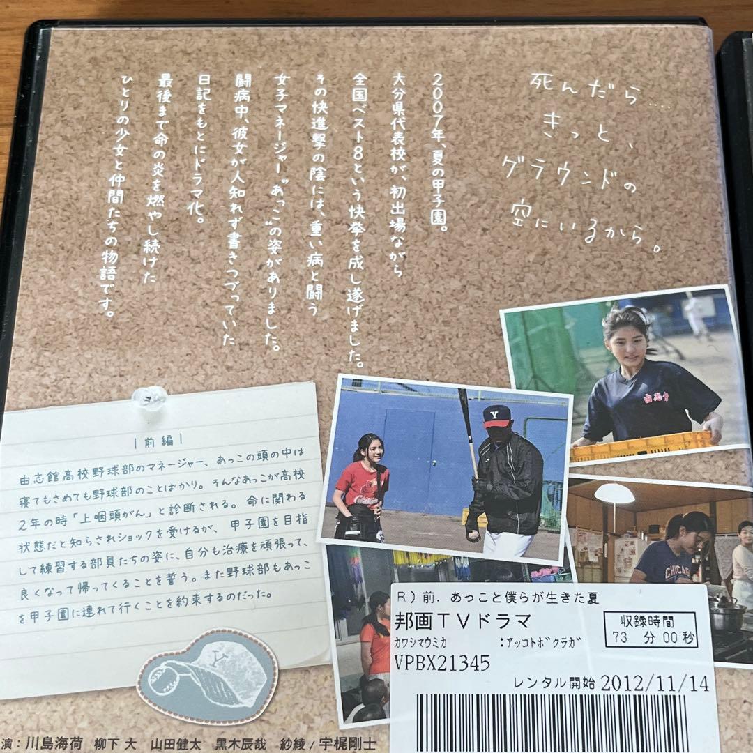 あっこと僕らが生きた夏　DVD 全2巻　全巻セット　NHKドラマ