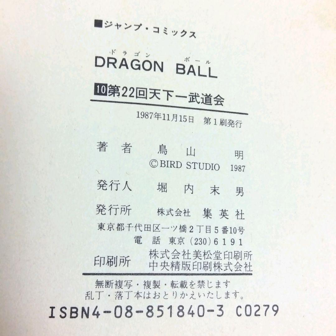 【全巻初版】【8冊セット】ドラゴンボール 　4巻〜11巻　鳥山明