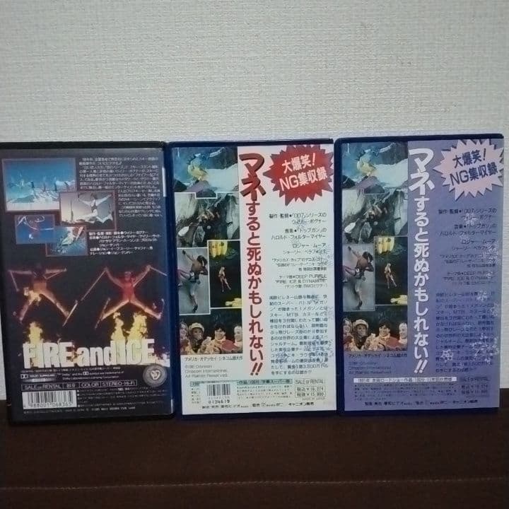 ファイアー＆アイス シリーズセット VHS 未DVD