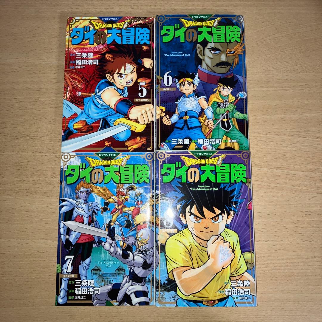 ドラゴンクエスト ダイの大冒険 新装彩録版 1-25巻セット 稲田浩司 三条陸