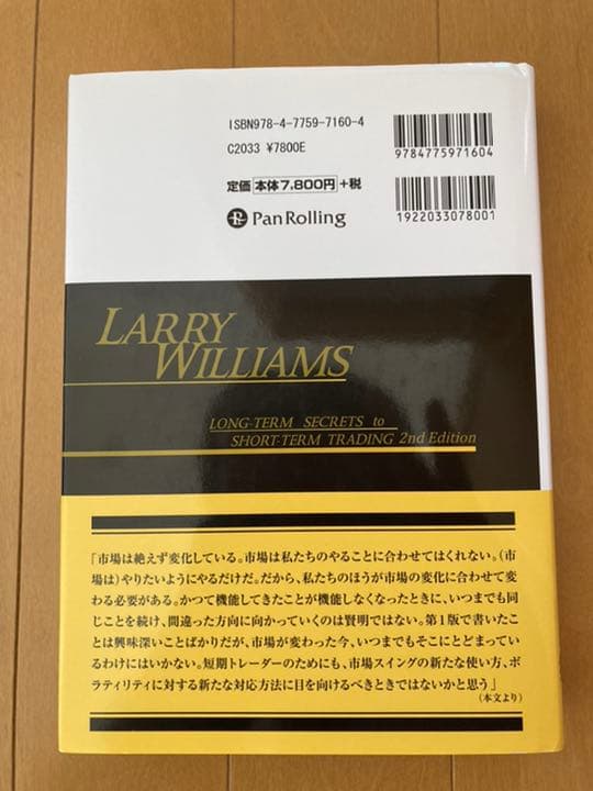 ラリー・ウィリアムズの短期売買法 : 投資で生き残るための普遍の真理