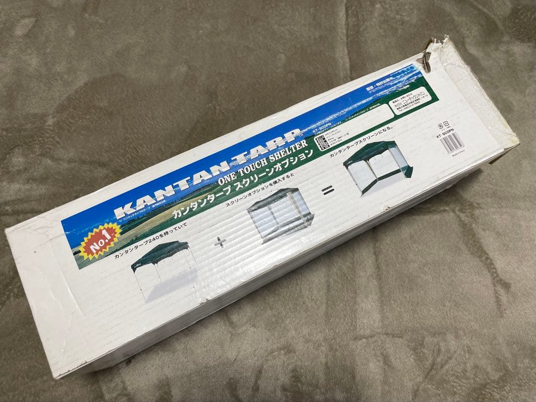 KANTAN TENT240 タープ　スクリーン　虫除け　メッシュ　未使用品