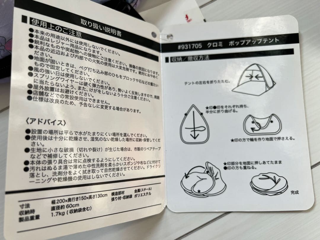 クロミ　ポップアップテント　コンパクトミニテーブル　2点セット