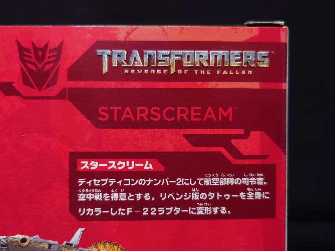 トランスフォーマー スタジオシリーズ スタースクリーム SS-18 タカラトミー