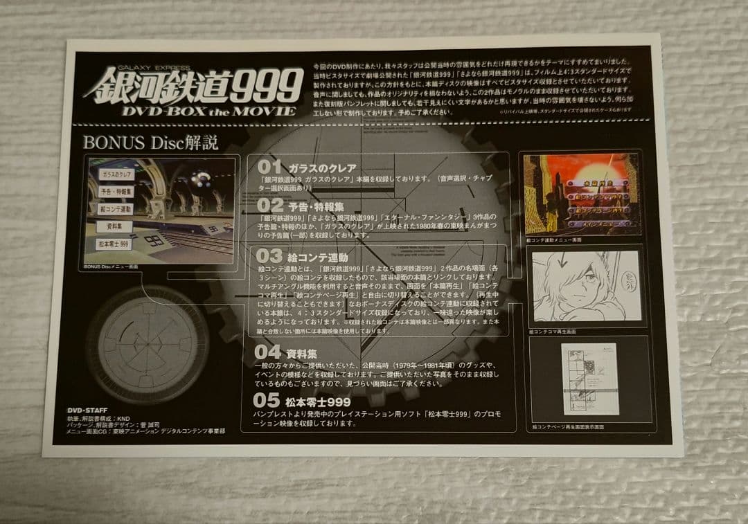 銀河鉄道999 DVD BOX THE MOVIE