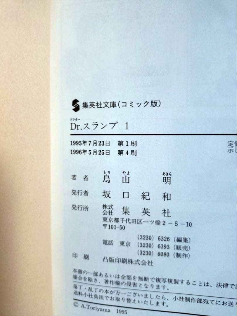 Dr.スランプ 全9巻セット 鳥山明　帯とポスターカード付き