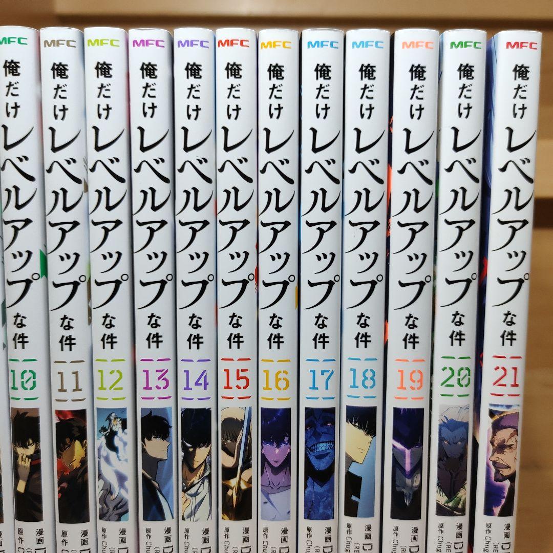 中古　俺だけレベルアップな件　1〜21巻　全巻