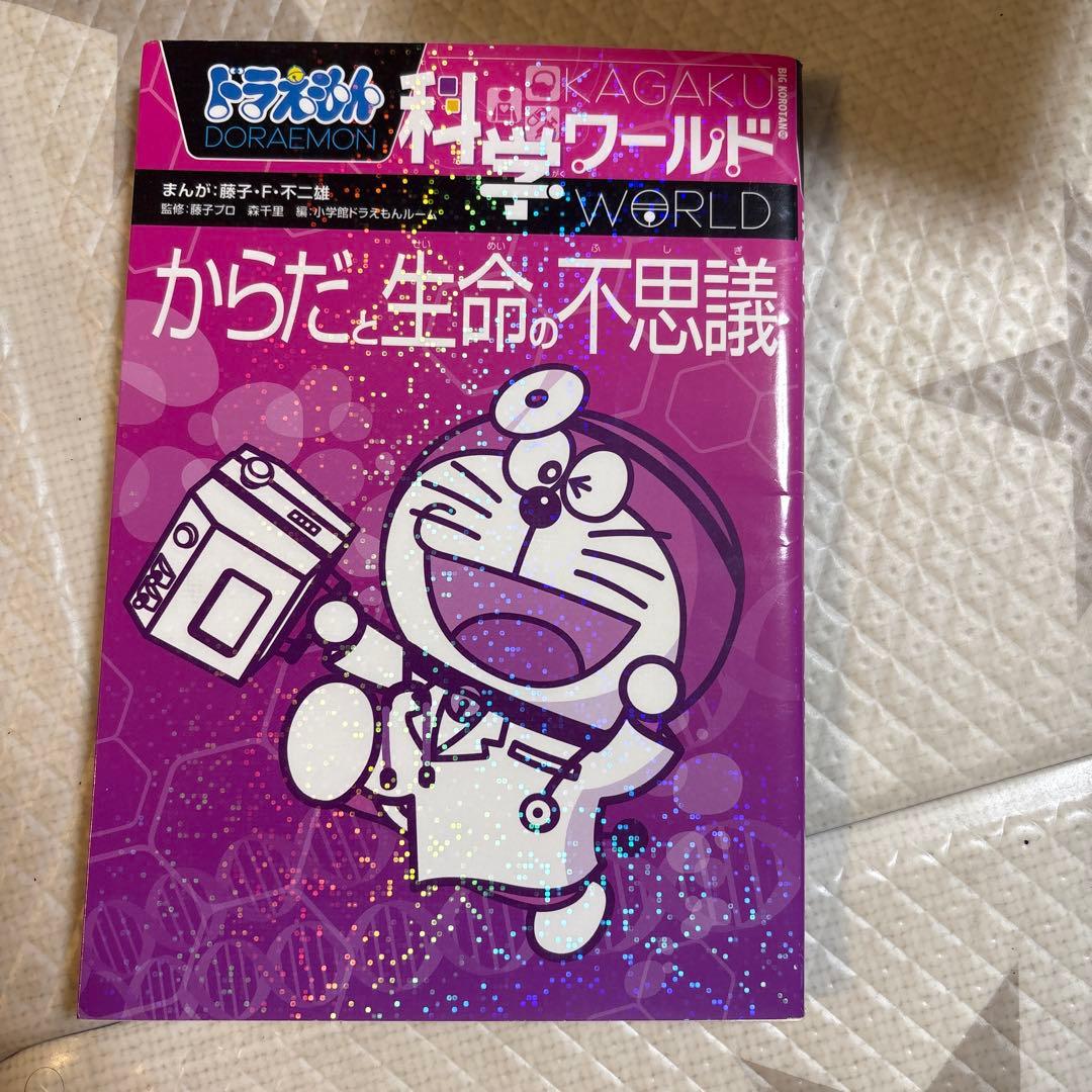 ドラえもん　科学ワールドシリーズ　16冊セット