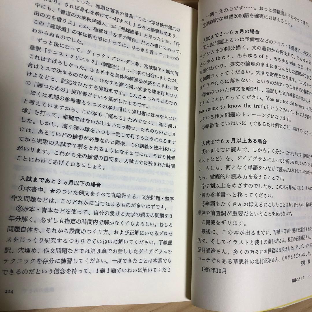 メキメキ受験英語の集中講義　宮崎尊