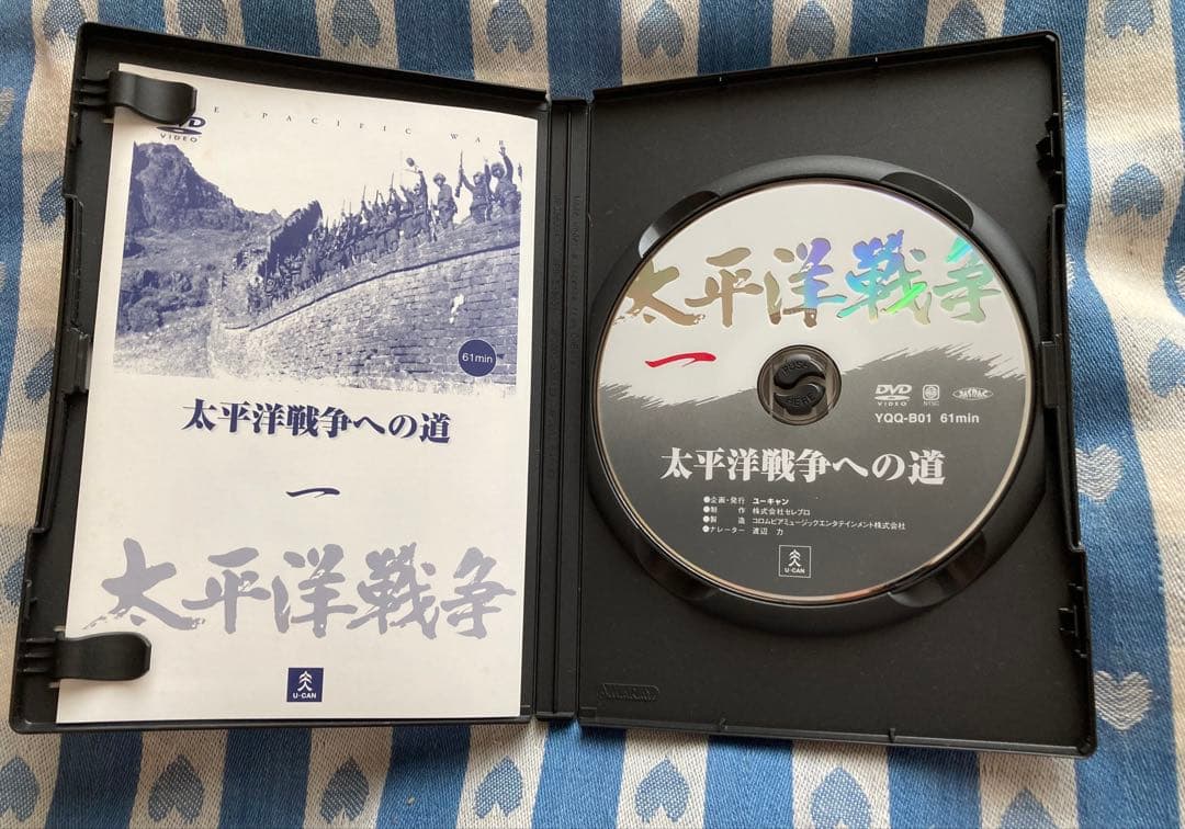 太平洋戦争への道 DVD 10巻セット ユーキャンBOX付き1巻以外未開封 貴重