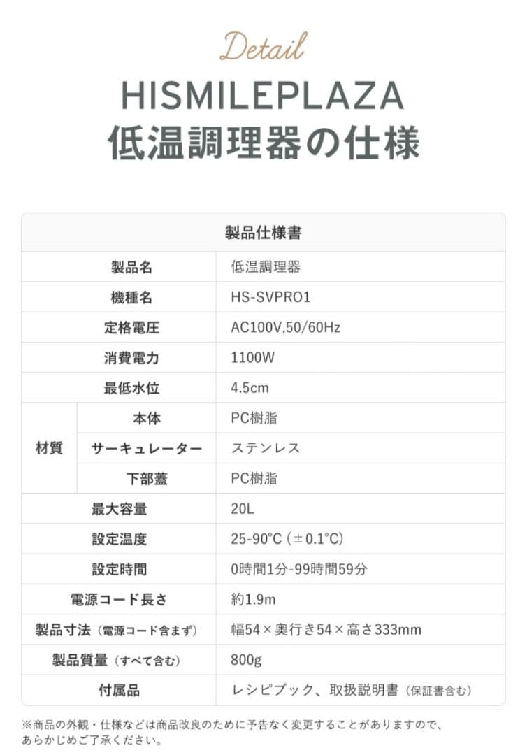 【新品未開封】低温調理器 Hismile HS-SVPR01