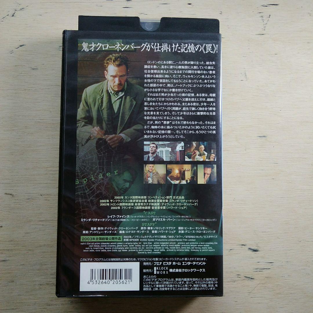 スパイダー　少年は蜘蛛にキスをする　VHS　吹替版